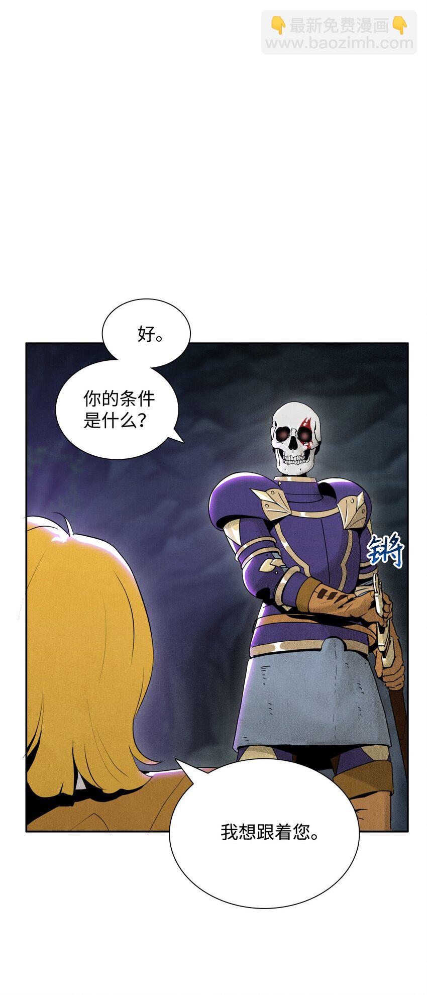 《骷髅骑士没能守住副本》14 达成交易 第2页