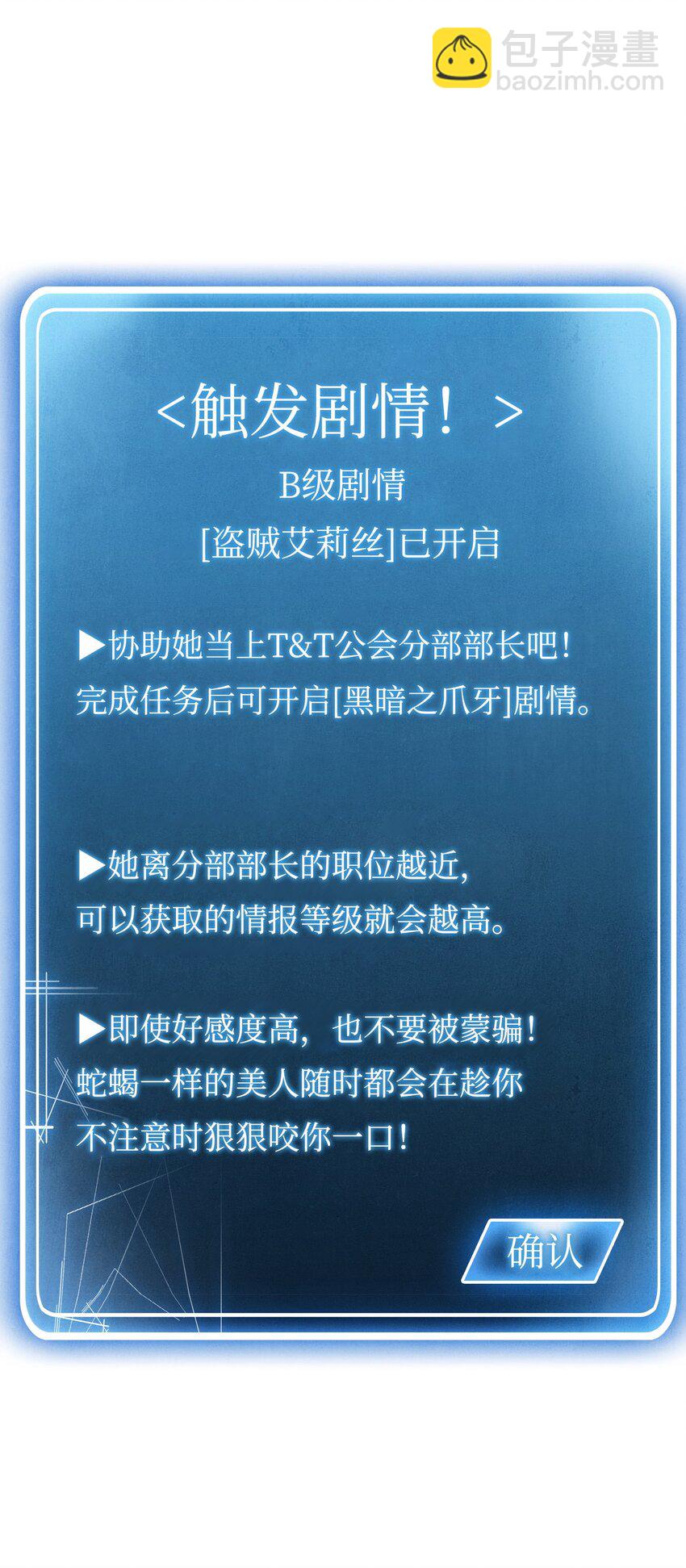 《骷髅骑士没能守住副本》14 达成交易 第4页