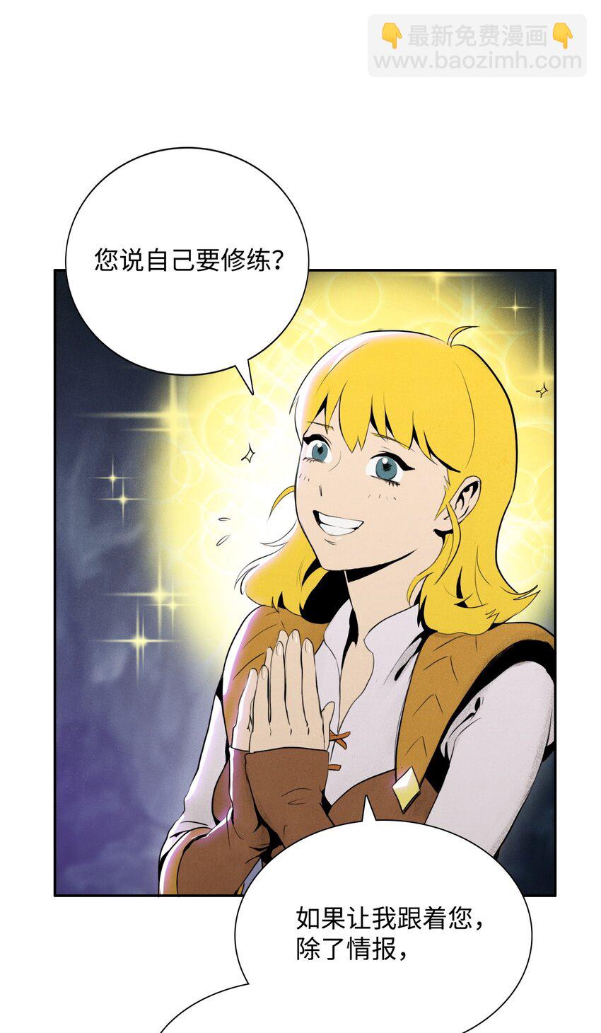 《骷髅骑士没能守住副本》14 达成交易 第9页