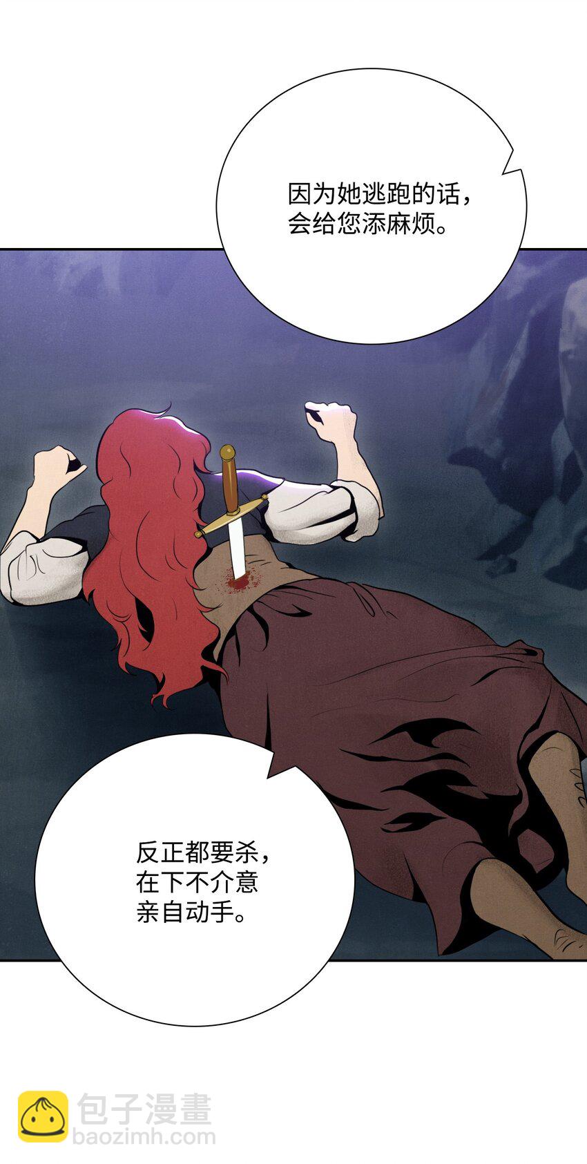 《骷髅骑士没能守住副本》13 意外反转 第17页