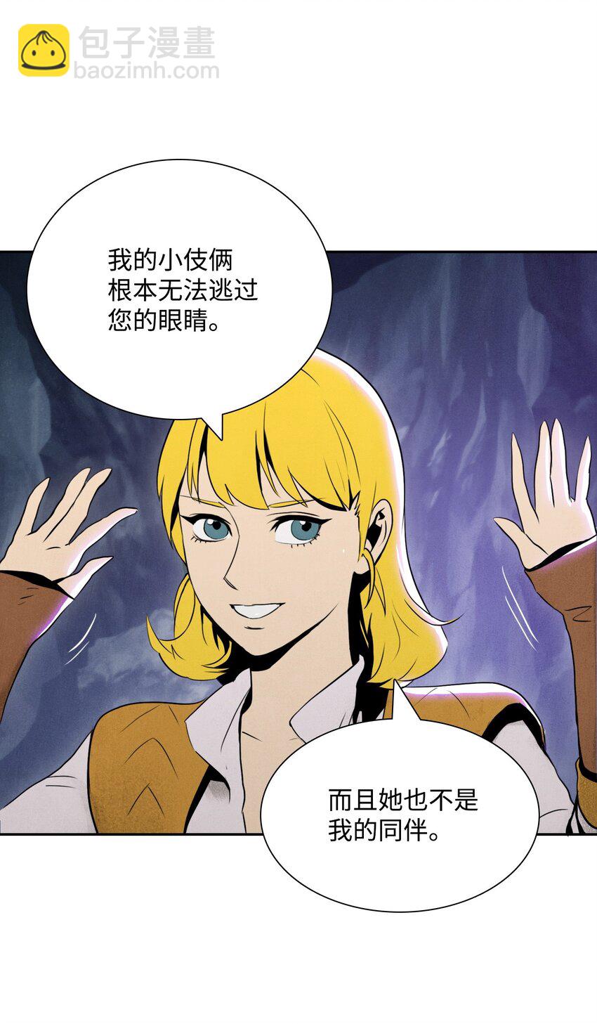 《骷髅骑士没能守住副本》13 意外反转 第19页