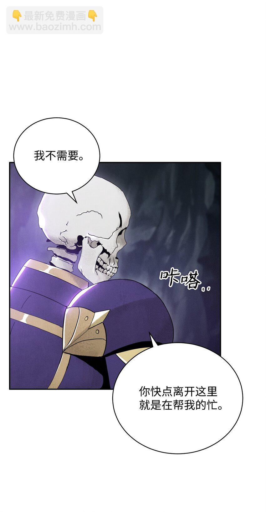 《骷髅骑士没能守住副本》13 意外反转 第23页