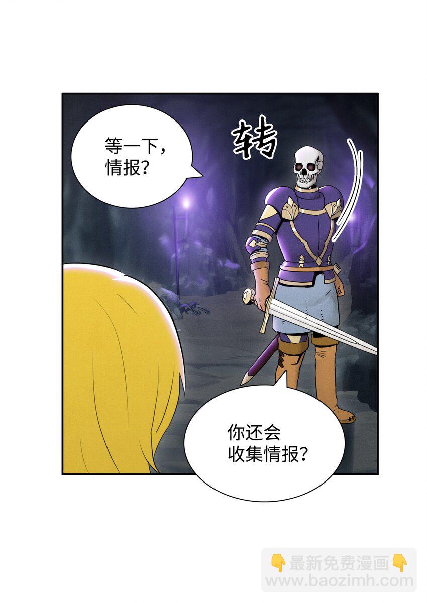 《骷髅骑士没能守住副本》13 意外反转 第24页