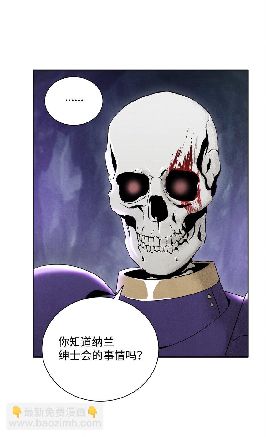 《骷髅骑士没能守住副本》13 意外反转 第26页