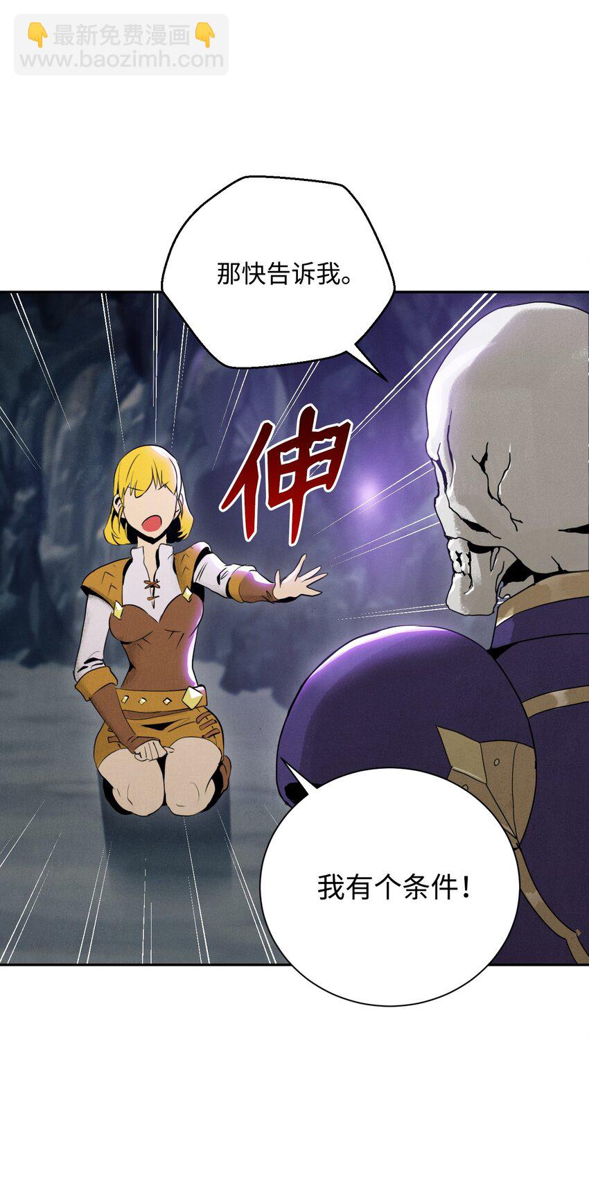 《骷髅骑士没能守住副本》13 意外反转 第28页