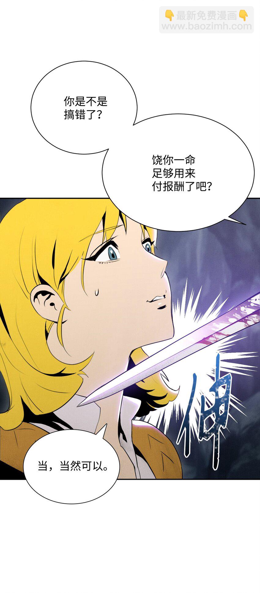 《骷髅骑士没能守住副本》13 意外反转 第30页