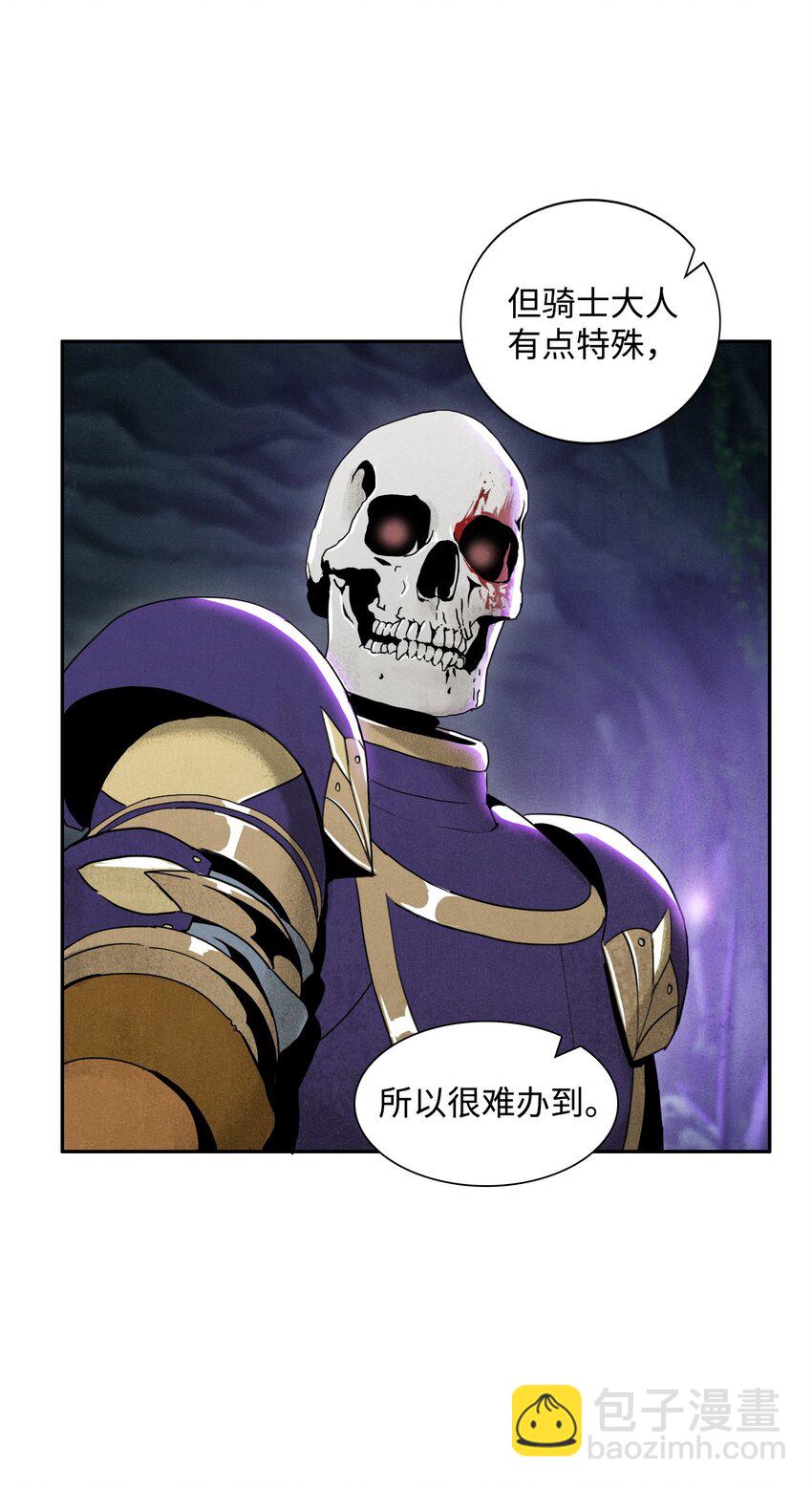 《骷髅骑士没能守住副本》13 意外反转 第32页