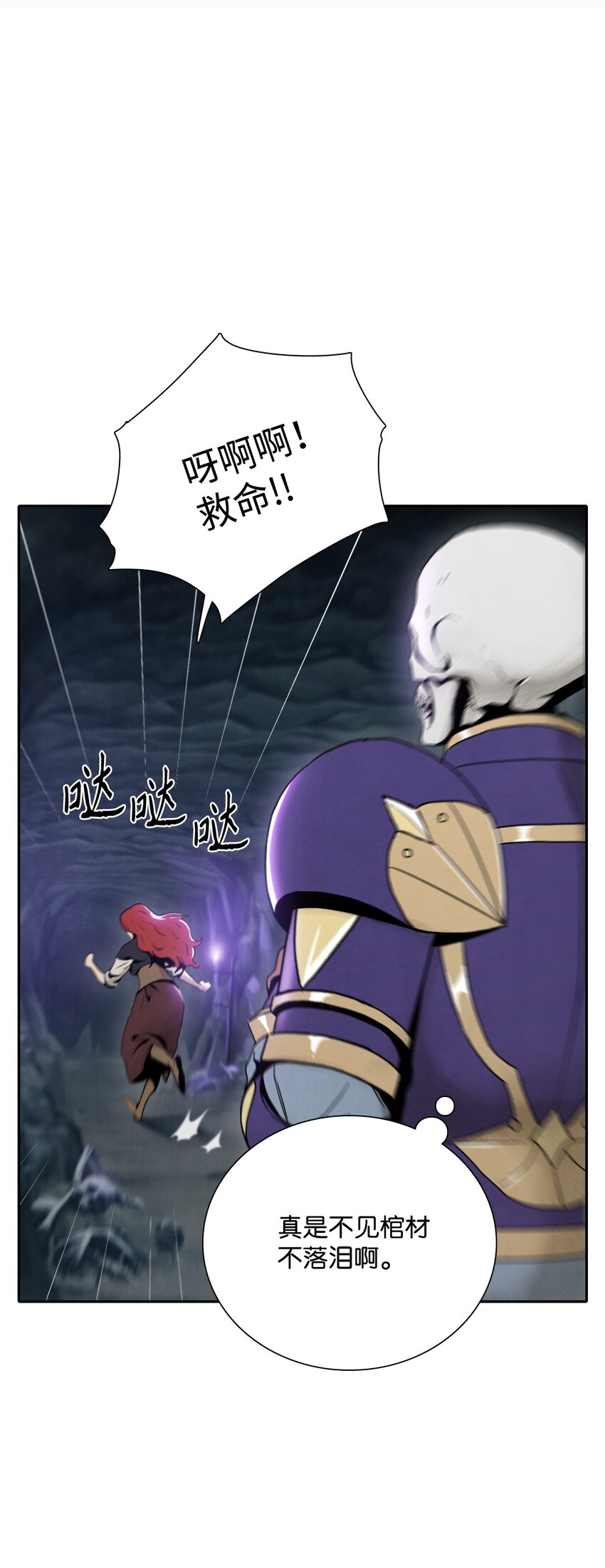 《骷髅骑士没能守住副本》13 意外反转 第7页