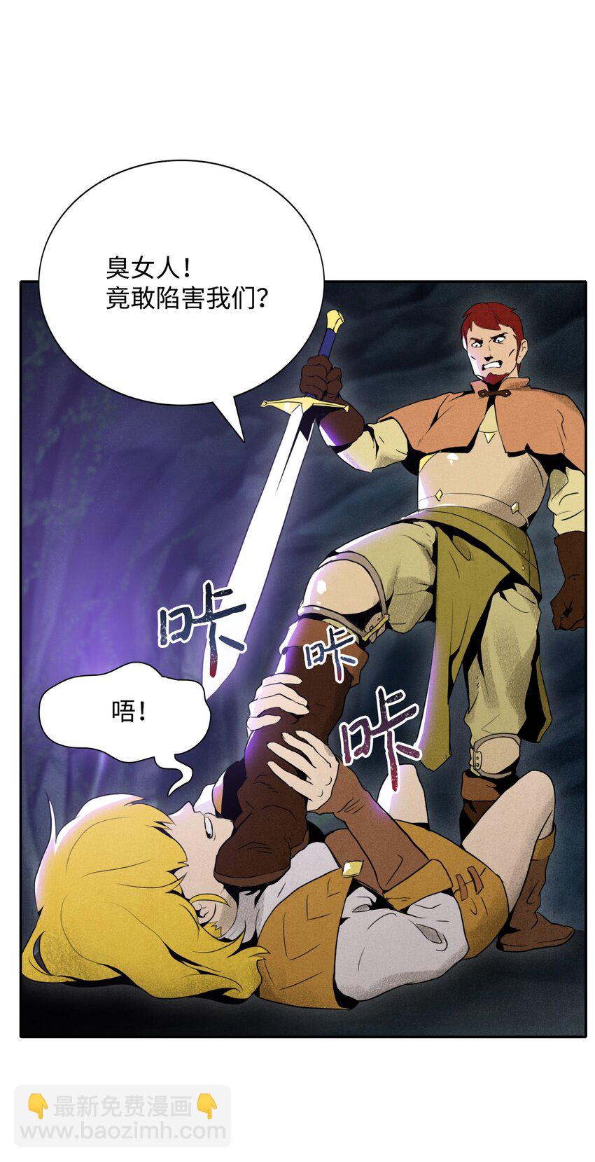 《骷髅骑士没能守住副本》15 引狼入室 第11页
