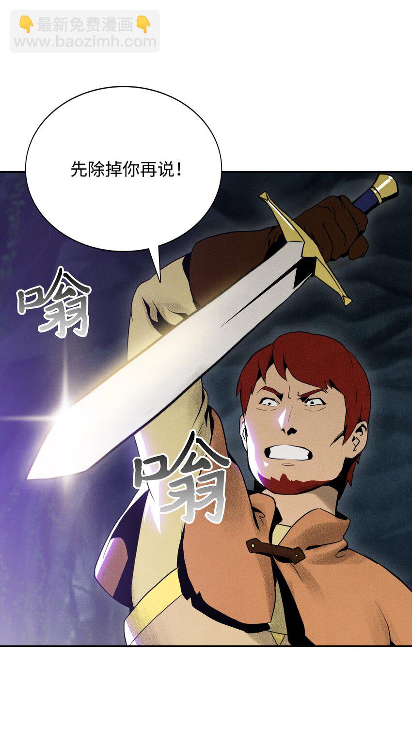《骷髅骑士没能守住副本》15 引狼入室 第12页