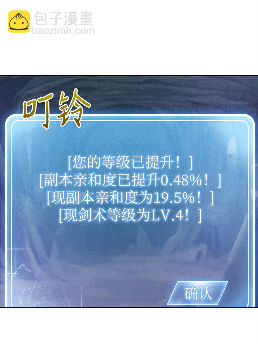 《骷髅骑士没能守住副本》15 引狼入室 第17页