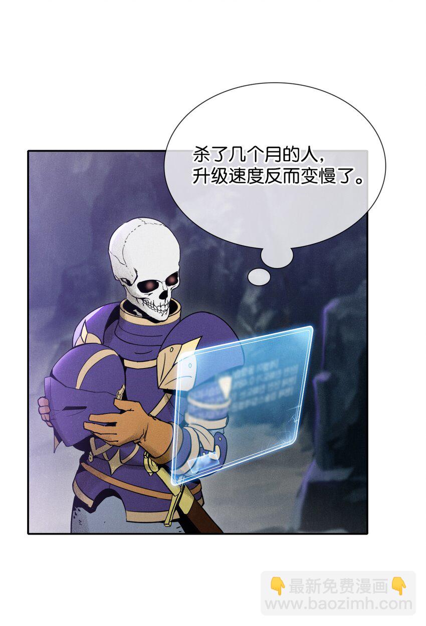 《骷髅骑士没能守住副本》15 引狼入室 第18页