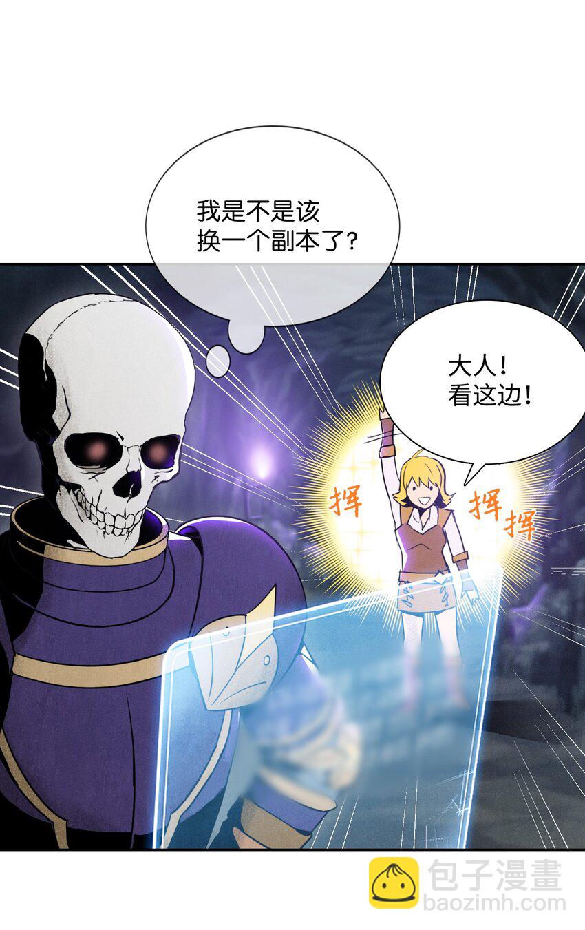 《骷髅骑士没能守住副本》15 引狼入室 第19页