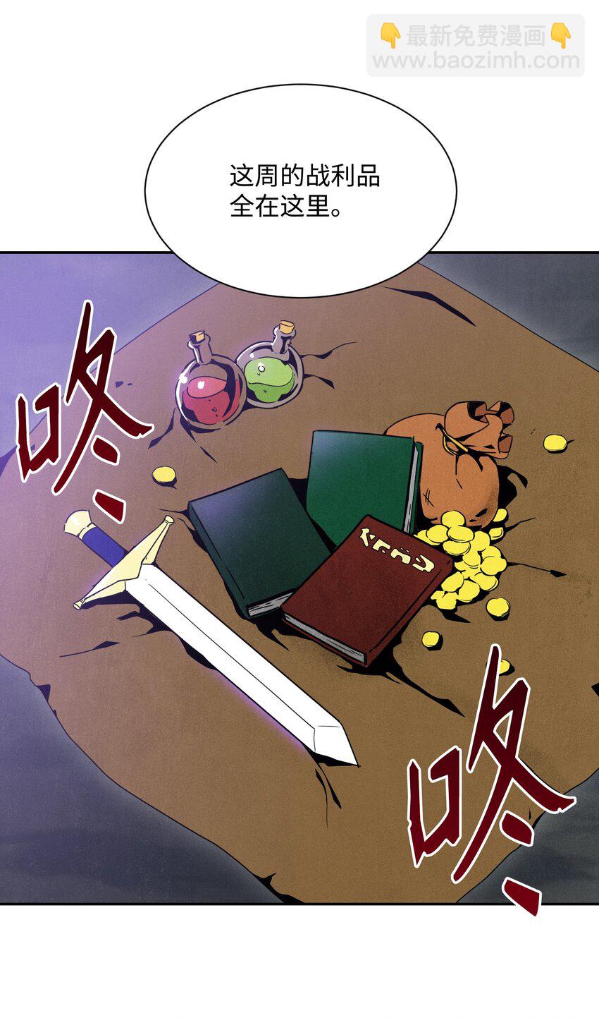 《骷髅骑士没能守住副本》15 引狼入室 第20页