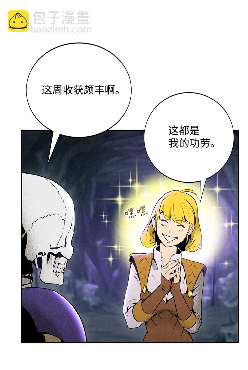 《骷髅骑士没能守住副本》15 引狼入室 第21页