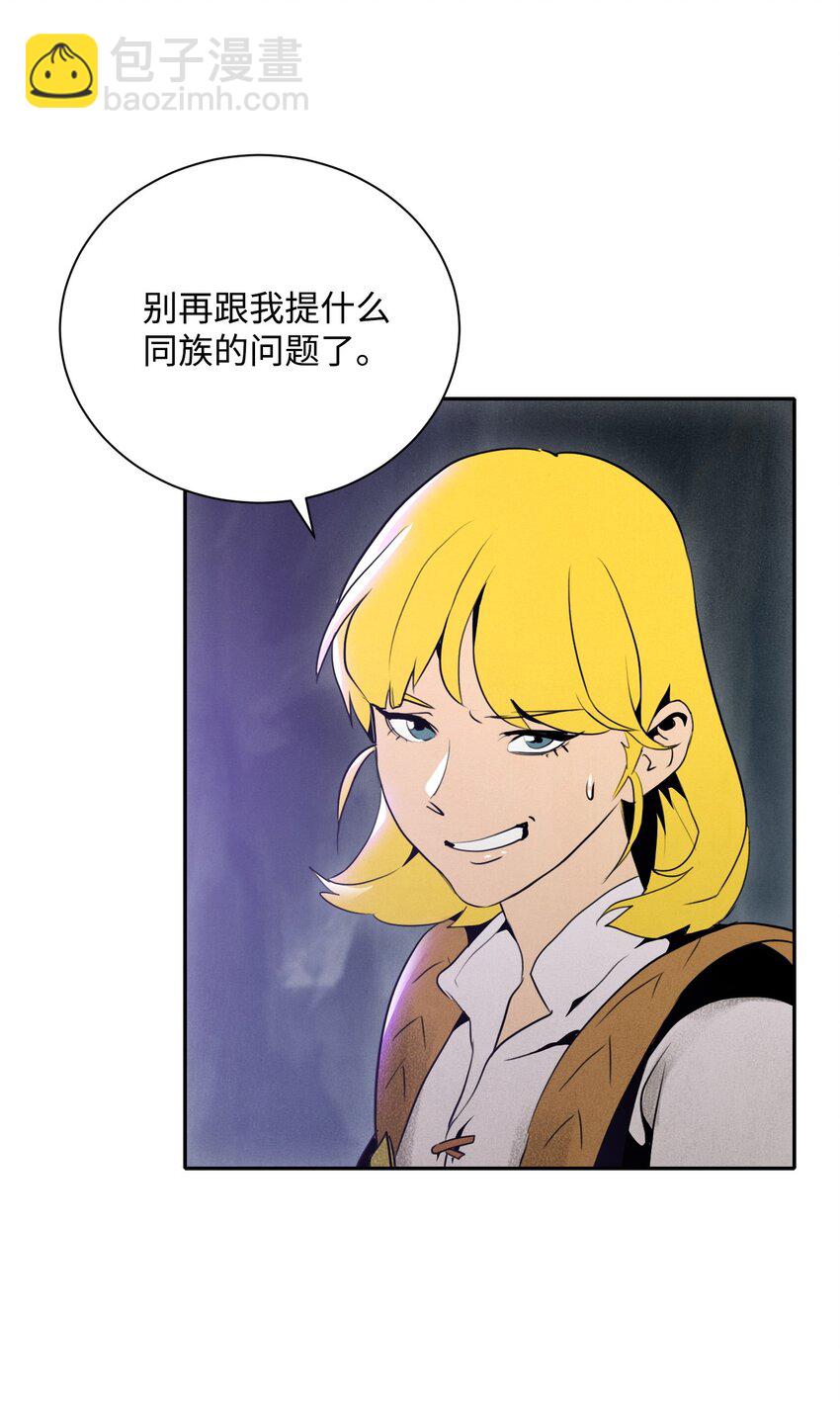 《骷髅骑士没能守住副本》15 引狼入室 第23页