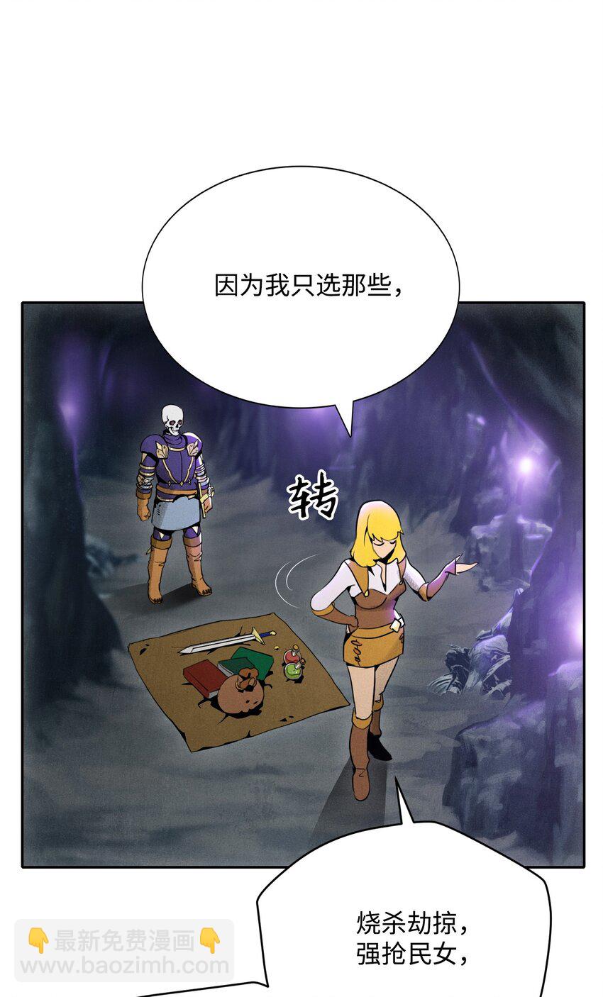 《骷髅骑士没能守住副本》15 引狼入室 第24页