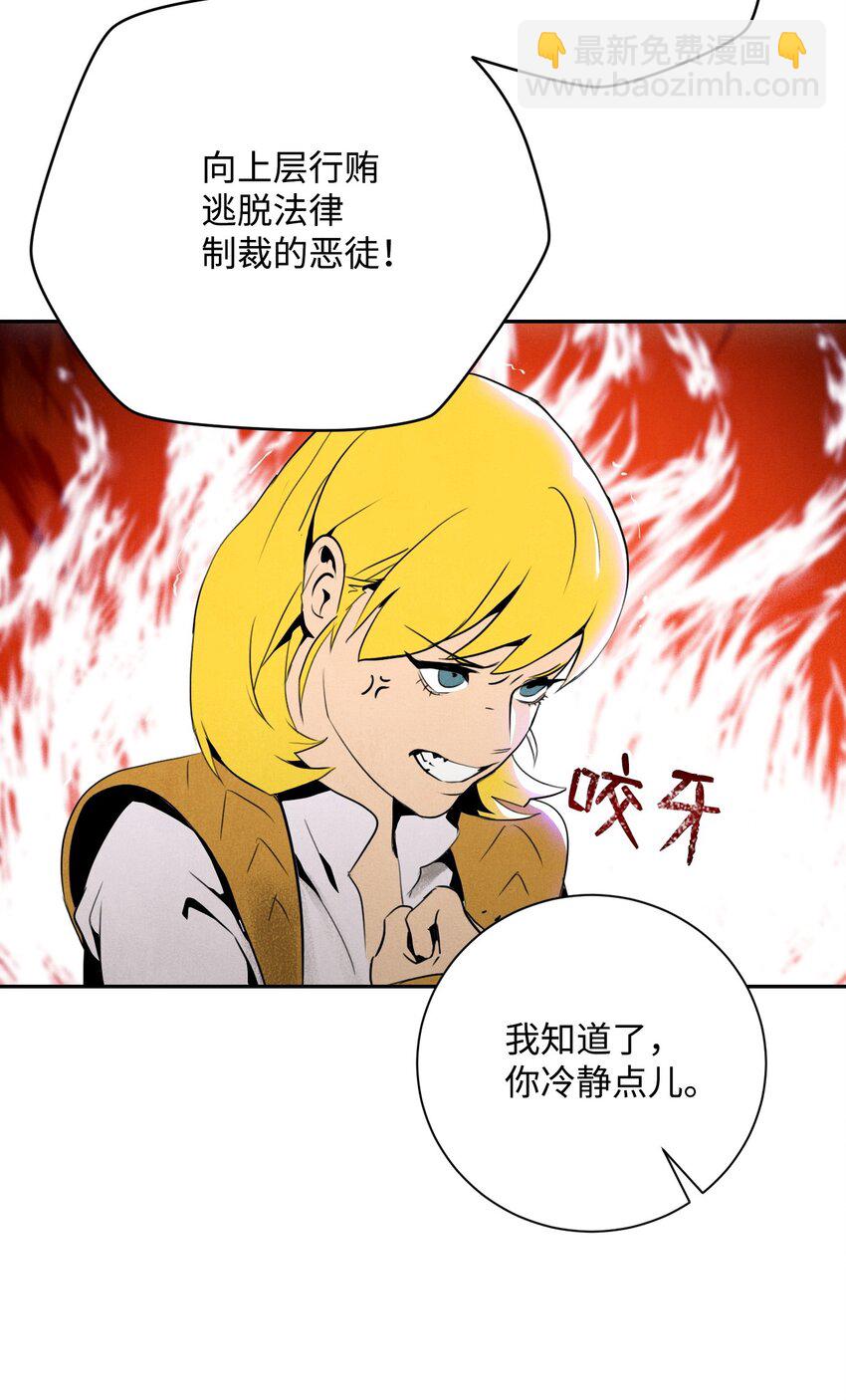 《骷髅骑士没能守住副本》15 引狼入室 第25页