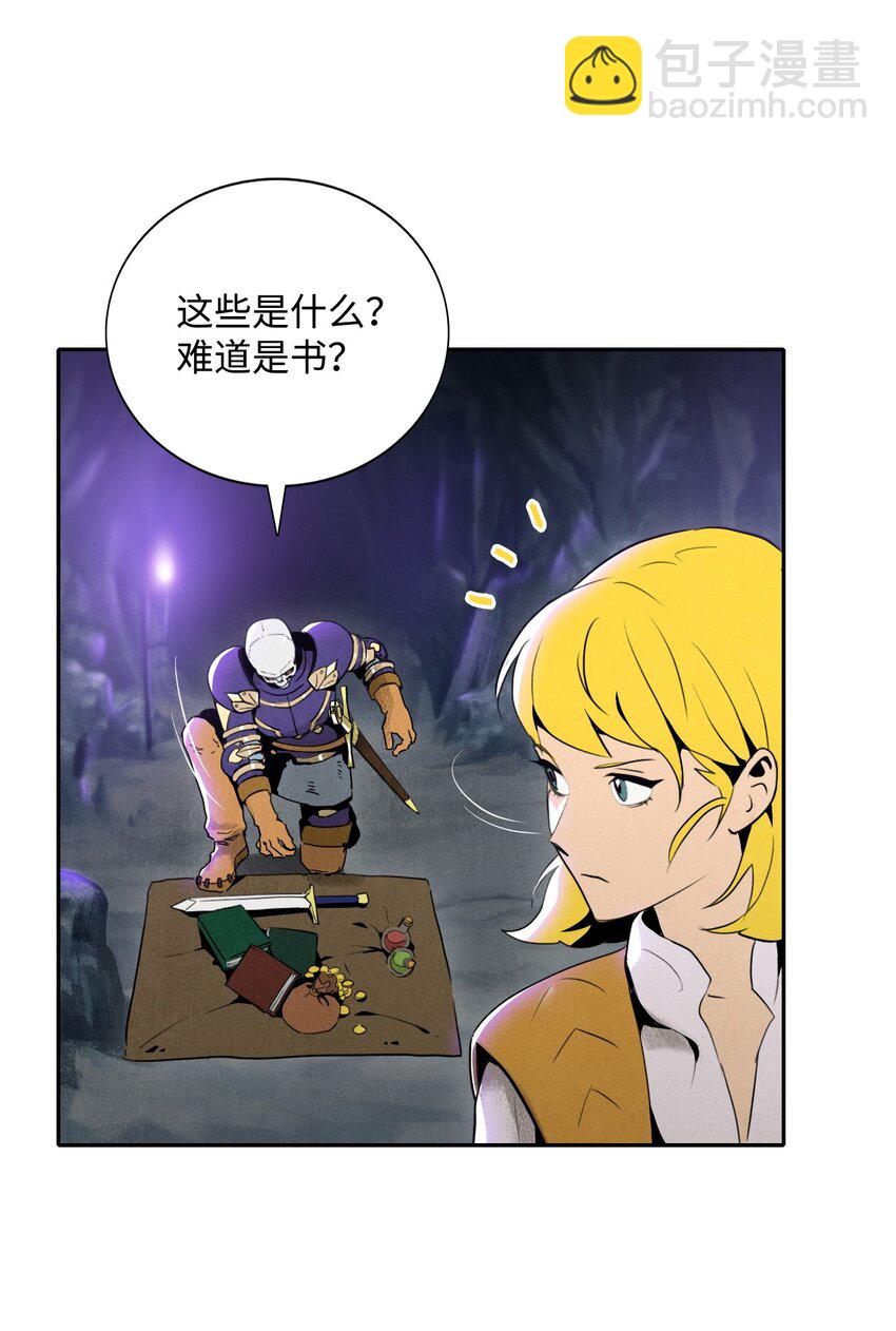 《骷髅骑士没能守住副本》15 引狼入室 第26页