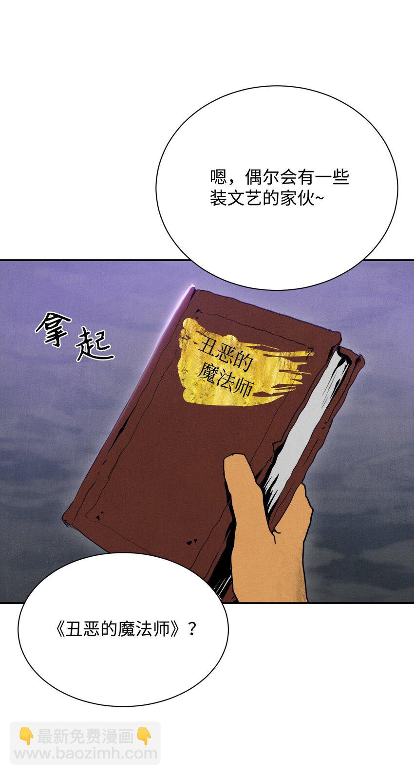 《骷髅骑士没能守住副本》15 引狼入室 第27页