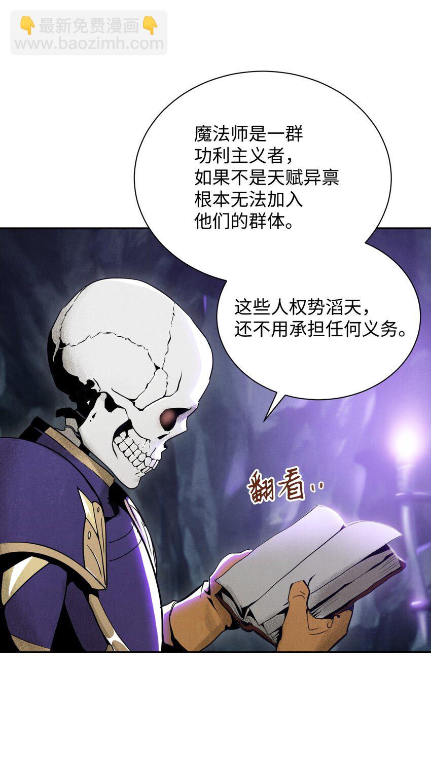 《骷髅骑士没能守住副本》15 引狼入室 第28页