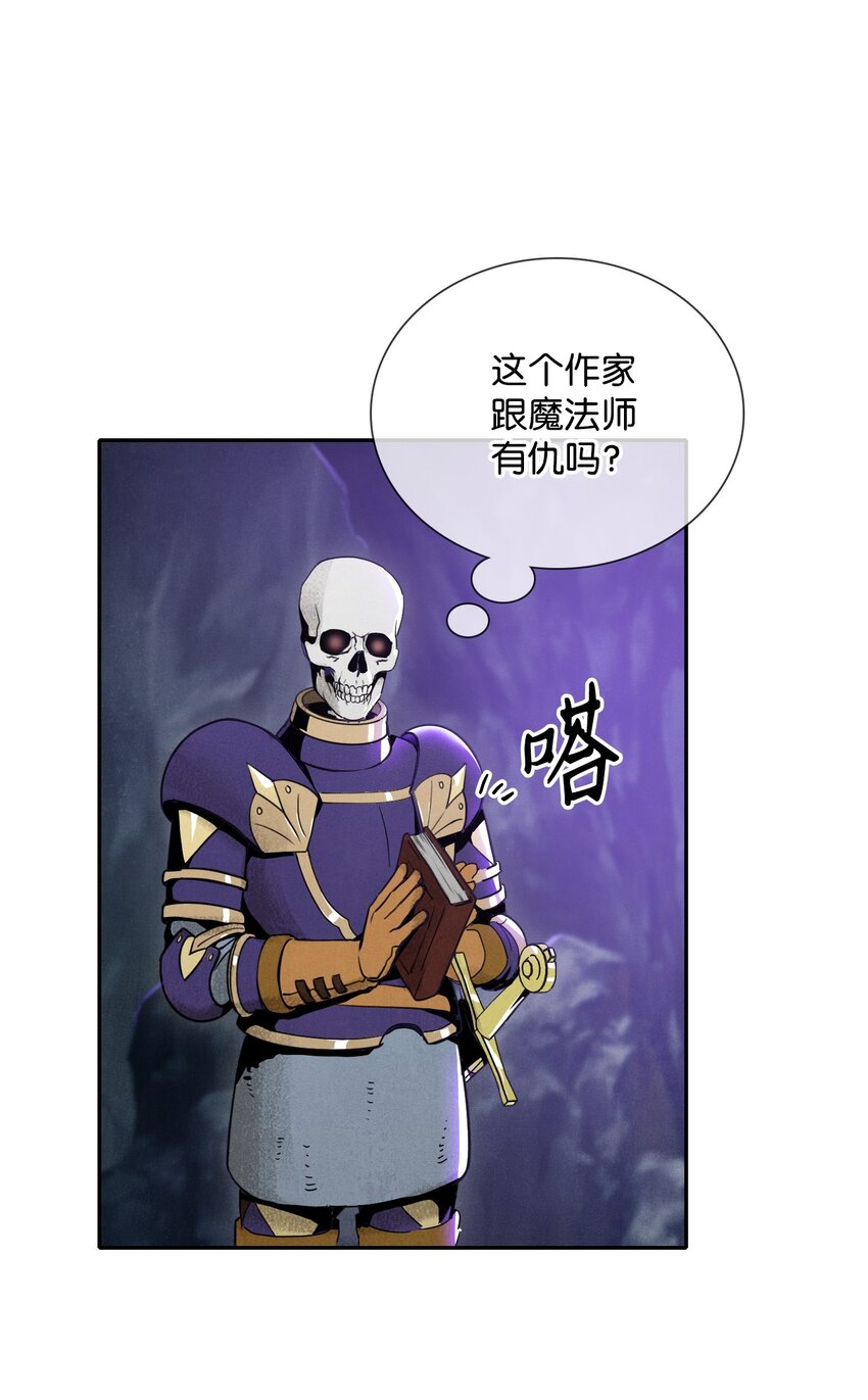 《骷髅骑士没能守住副本》15 引狼入室 第29页