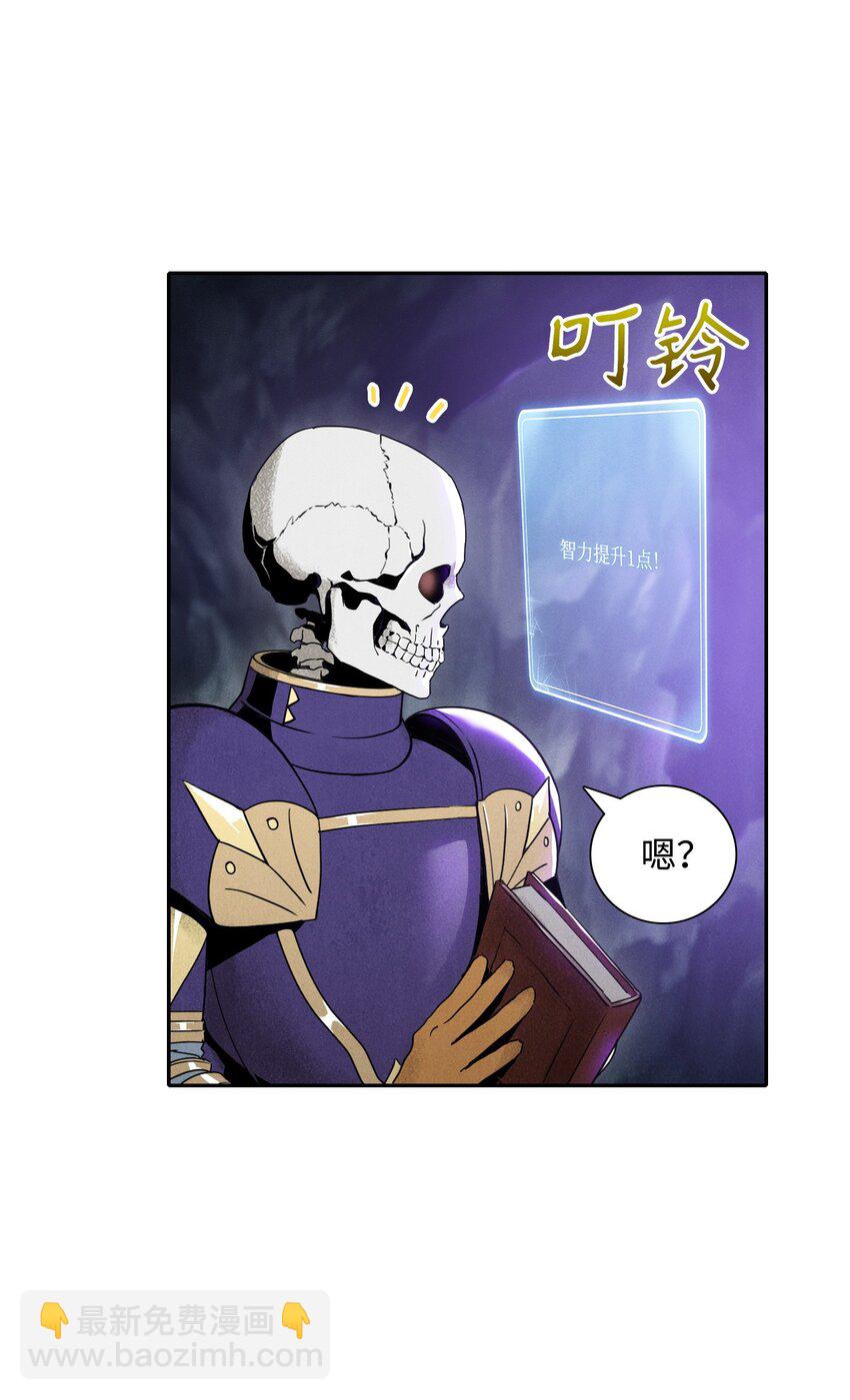 《骷髅骑士没能守住副本》15 引狼入室 第31页