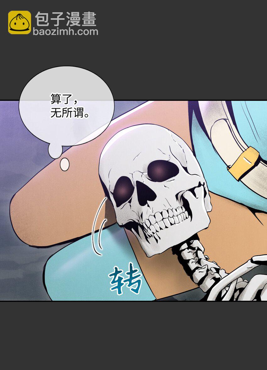 《骷髅骑士没能守住副本》17 醉生梦死 第11页