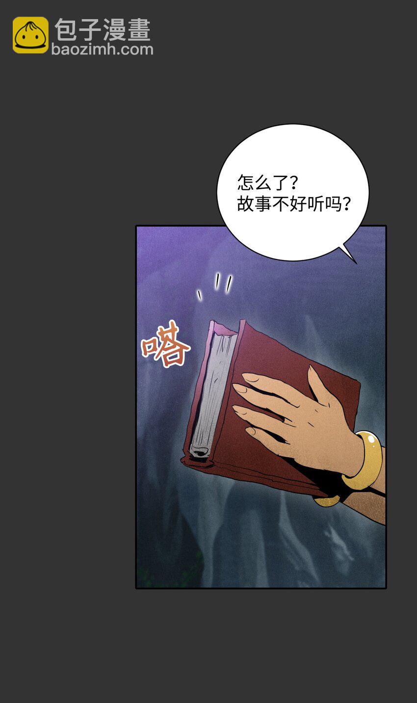 《骷髅骑士没能守住副本》17 醉生梦死 第13页