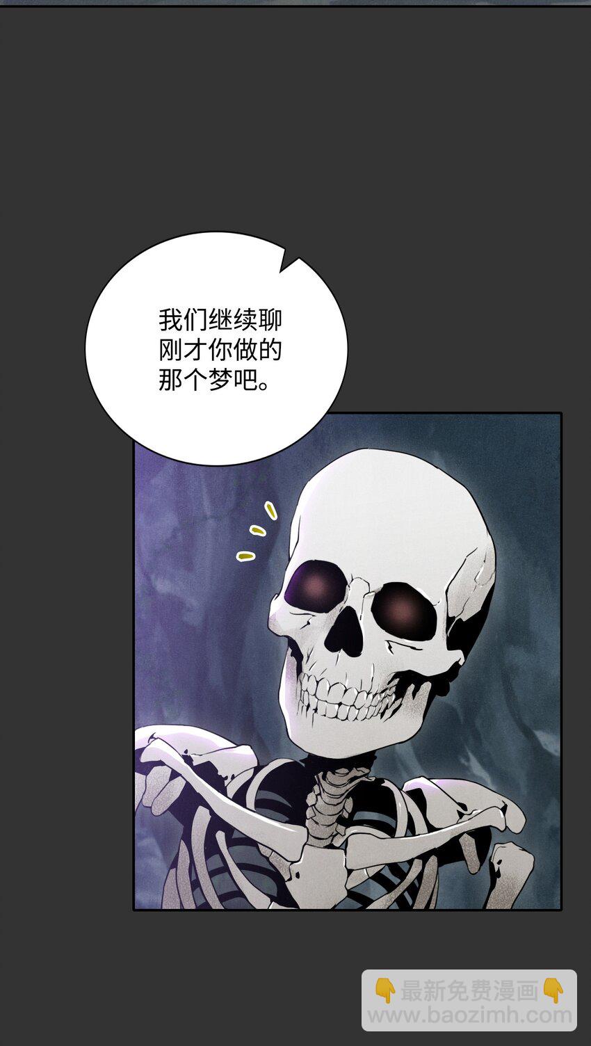 《骷髅骑士没能守住副本》17 醉生梦死 第15页