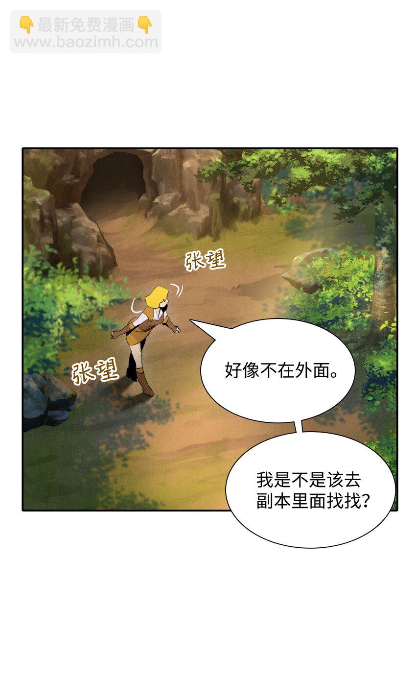 《骷髅骑士没能守住副本》17 醉生梦死 第19页