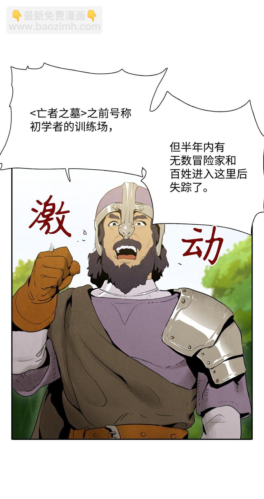 《骷髅骑士没能守住副本》17 醉生梦死 第23页