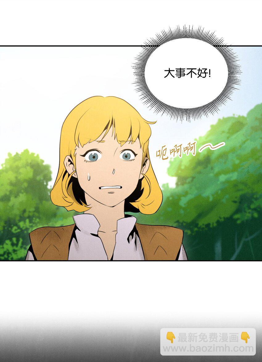 《骷髅骑士没能守住副本》17 醉生梦死 第25页