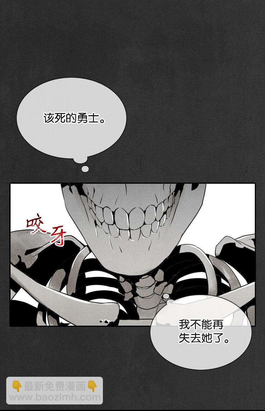 《骷髅骑士没能守住副本》17 醉生梦死 第32页