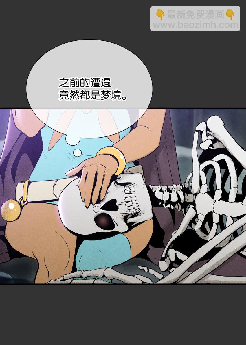 《骷髅骑士没能守住副本》17 醉生梦死 第9页