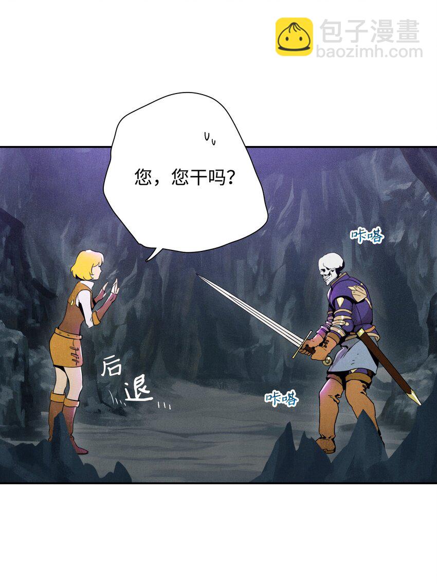 《骷髅骑士没能守住副本》18 四面楚歌 第10页