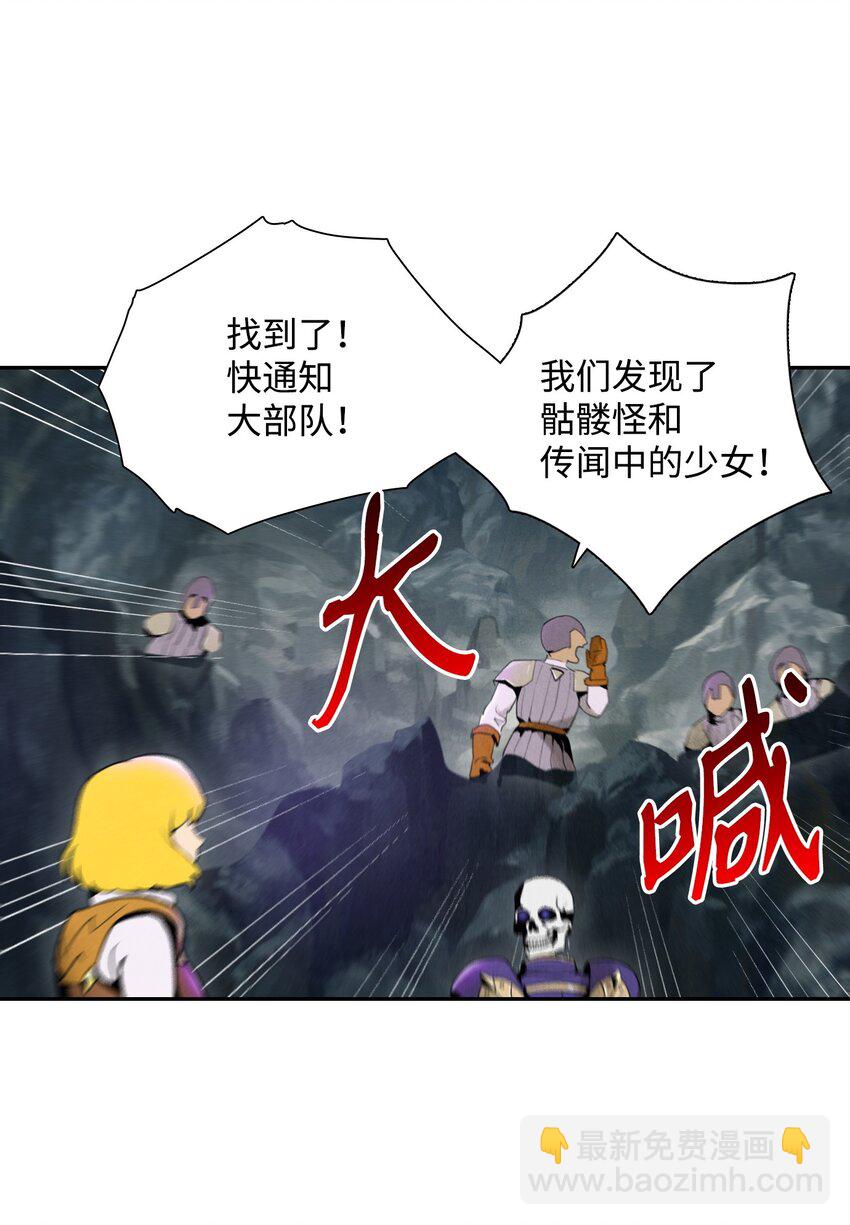 《骷髅骑士没能守住副本》18 四面楚歌 第14页