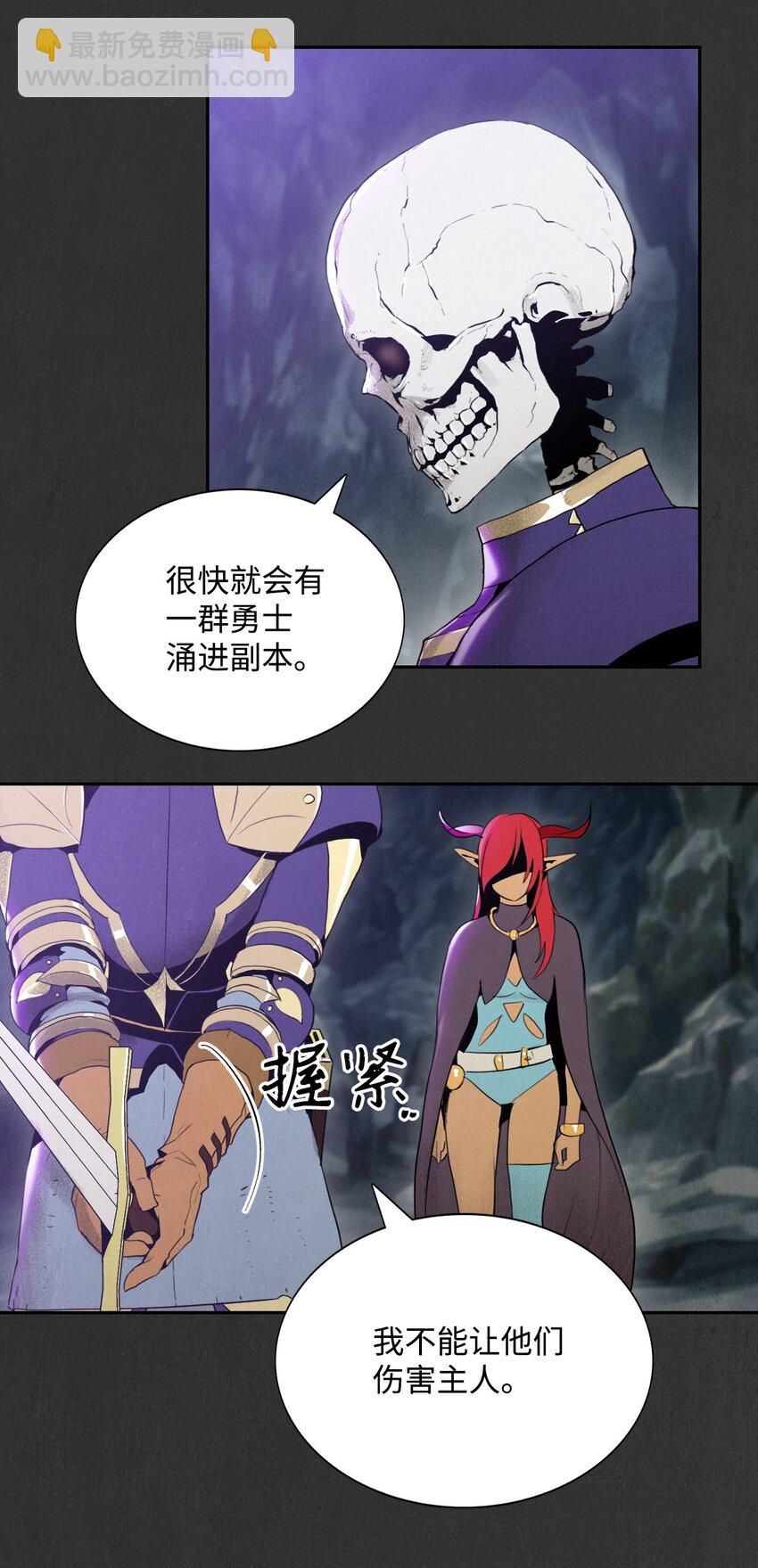 《骷髅骑士没能守住副本》18 四面楚歌 第21页