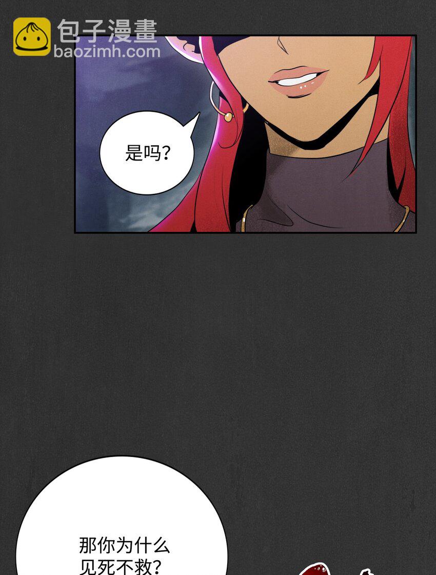 《骷髅骑士没能守住副本》18 四面楚歌 第22页