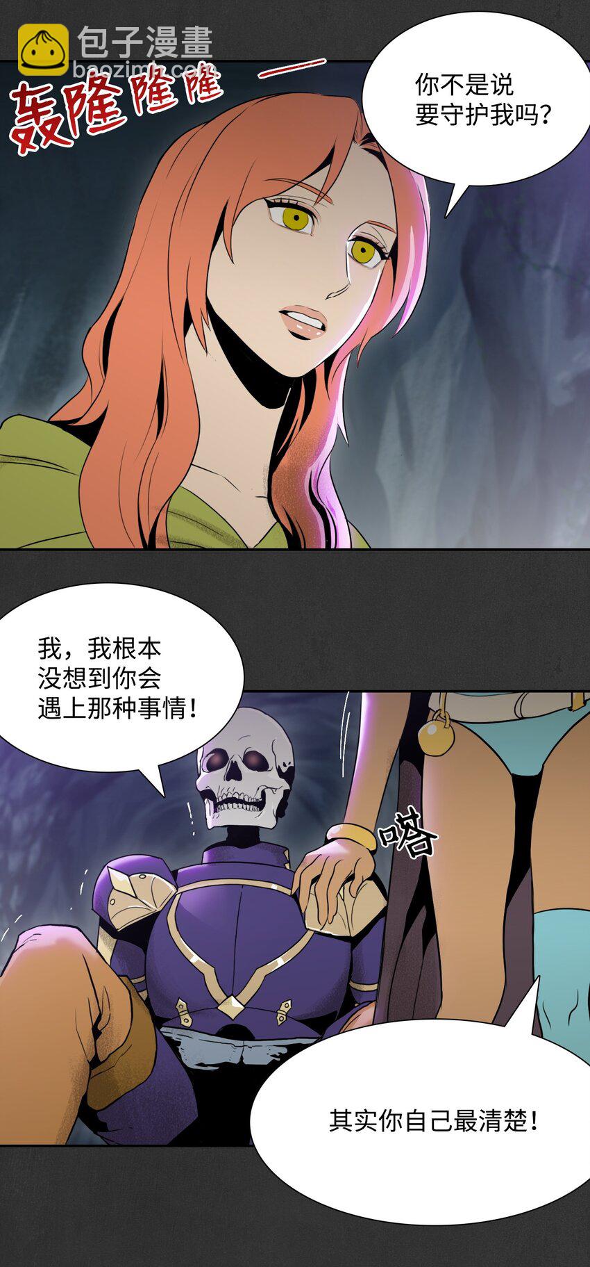 《骷髅骑士没能守住副本》18 四面楚歌 第26页