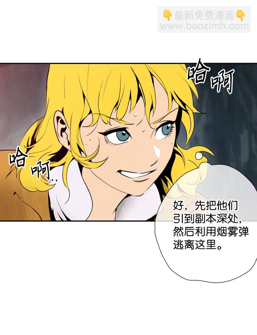 《骷髅骑士没能守住副本》19 苏醒 第16页