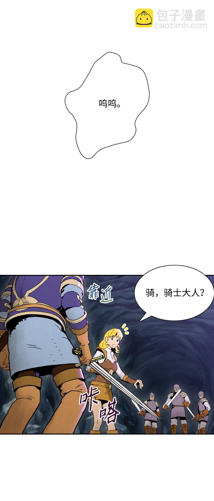 《骷髅骑士没能守住副本》19 苏醒 第20页