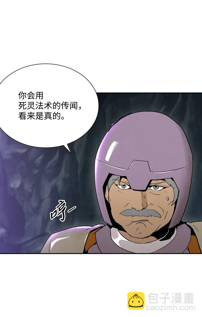 《骷髅骑士没能守住副本》19 苏醒 第21页