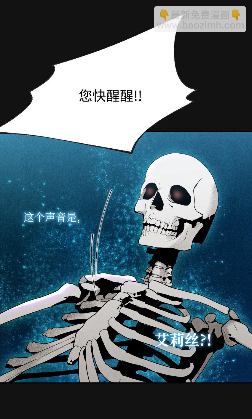 《骷髅骑士没能守住副本》19 苏醒 第30页