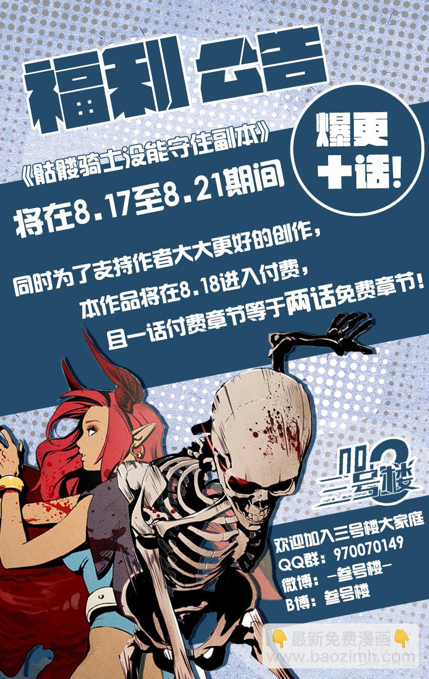 《骷髅骑士没能守住副本》19 苏醒 第38页