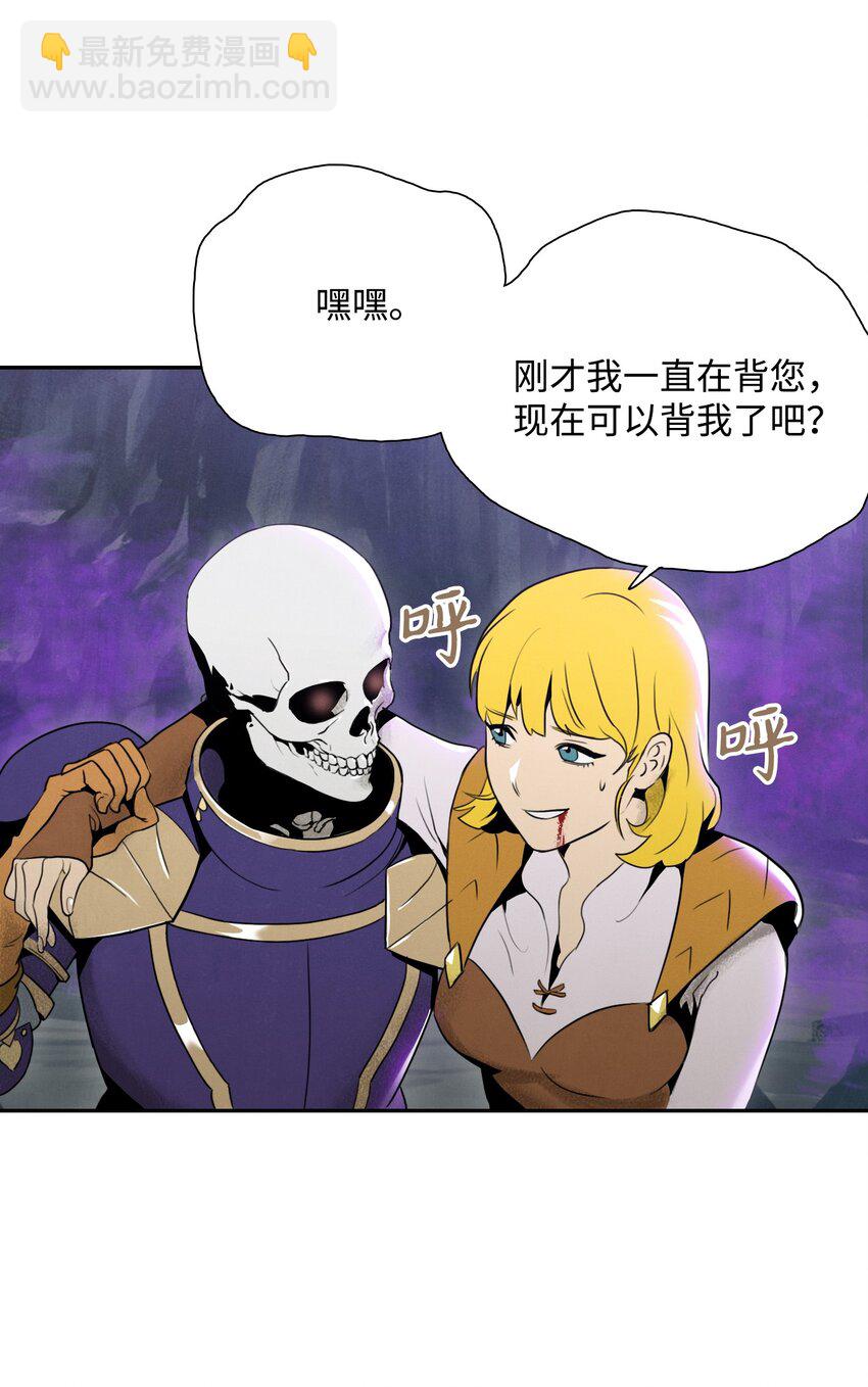 《骷髅骑士没能守住副本》20 逃离 第17页