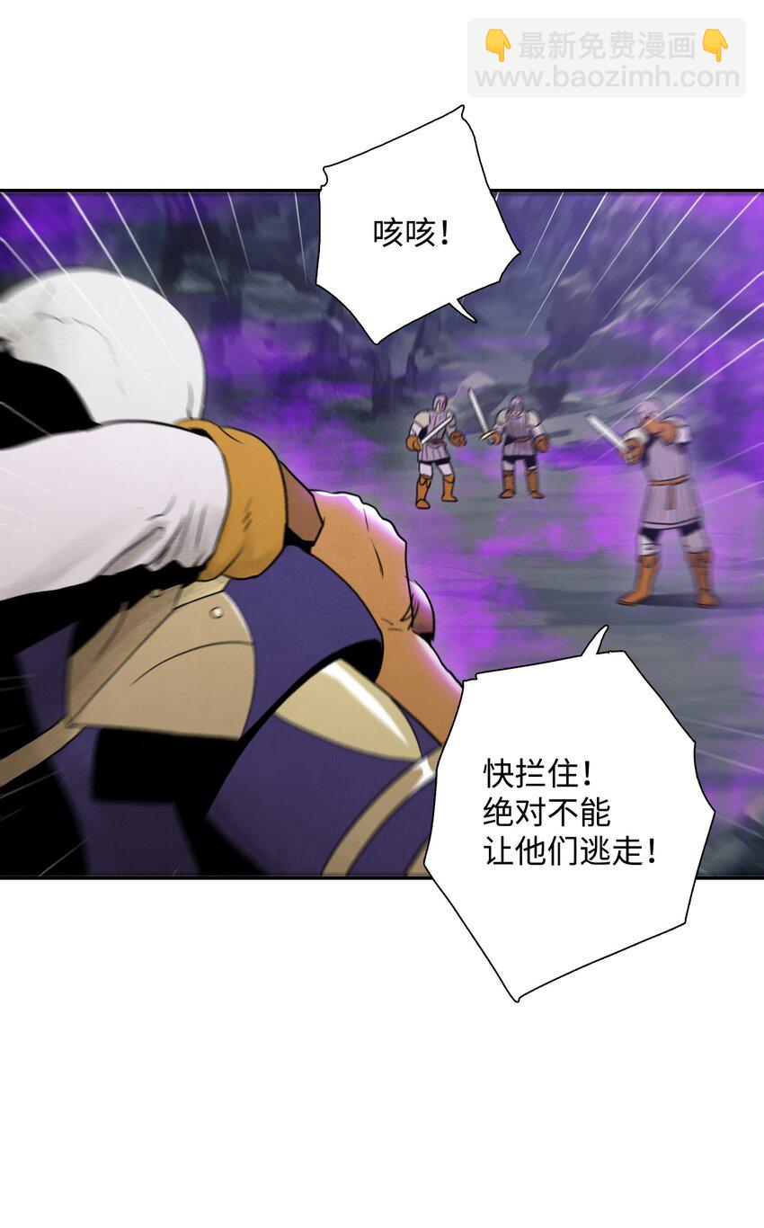 《骷髅骑士没能守住副本》20 逃离 第20页