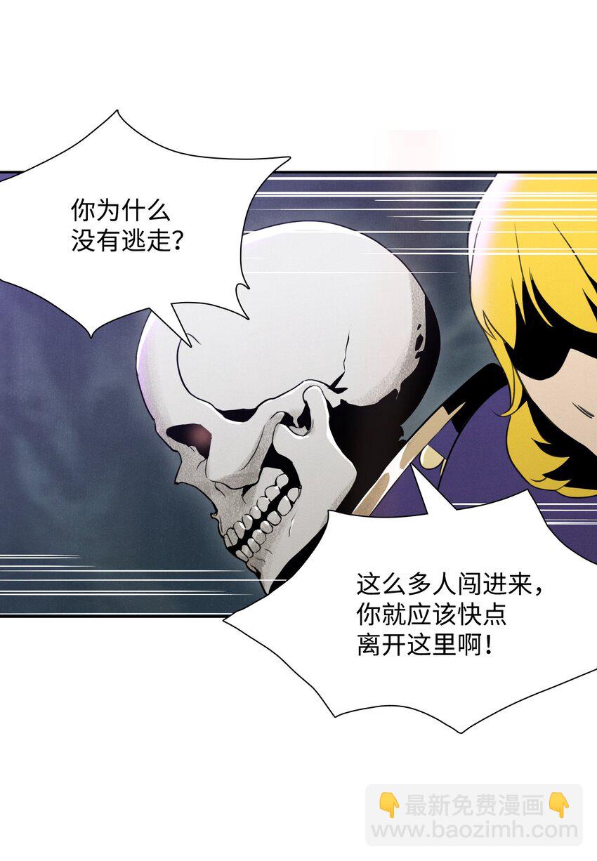 《骷髅骑士没能守住副本》20 逃离 第26页
