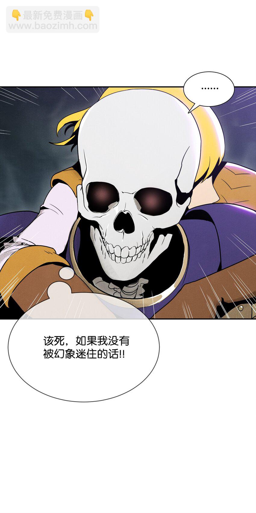 《骷髅骑士没能守住副本》20 逃离 第28页
