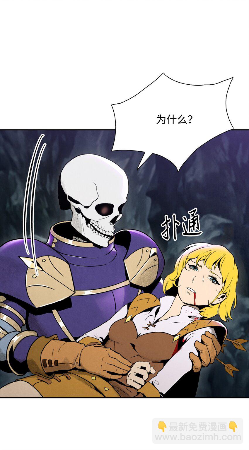 《骷髅骑士没能守住副本》20 逃离 第3页